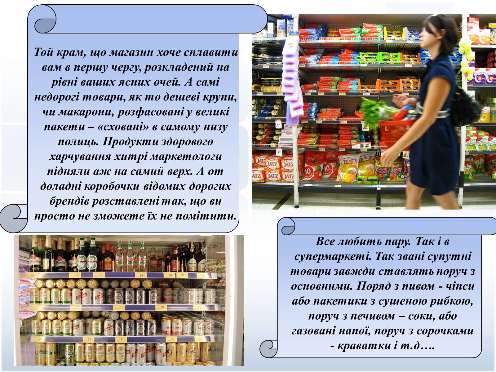 Презентація на тему «Маркетинг навколо нас» - Слайд #10 Презентація на тему «Маркетинг навколо нас» - Слайд #10