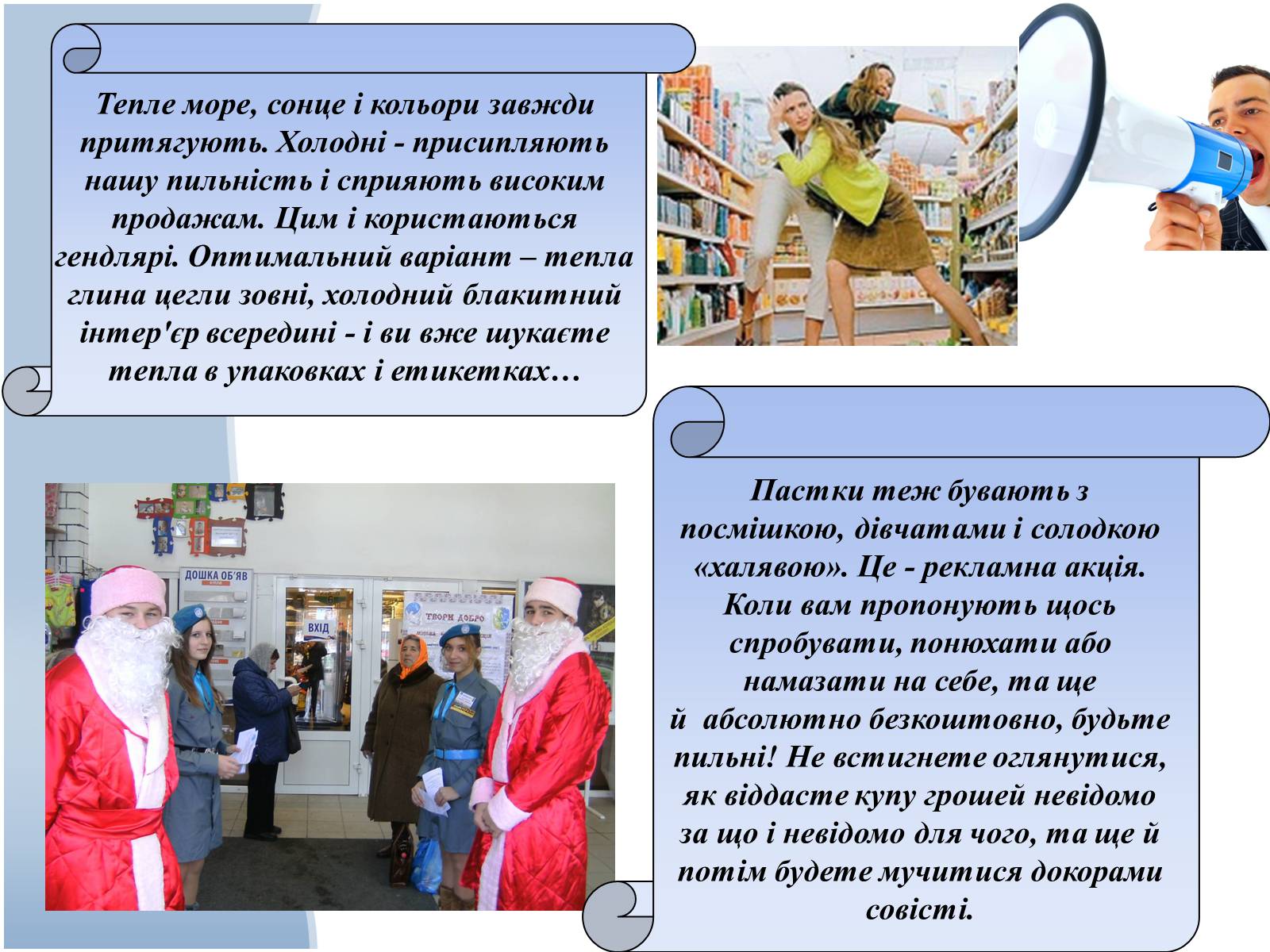 Презентація на тему «Маркетинг навколо нас» - Слайд #11 Презентація на тему «Маркетинг навколо нас» - Слайд #11