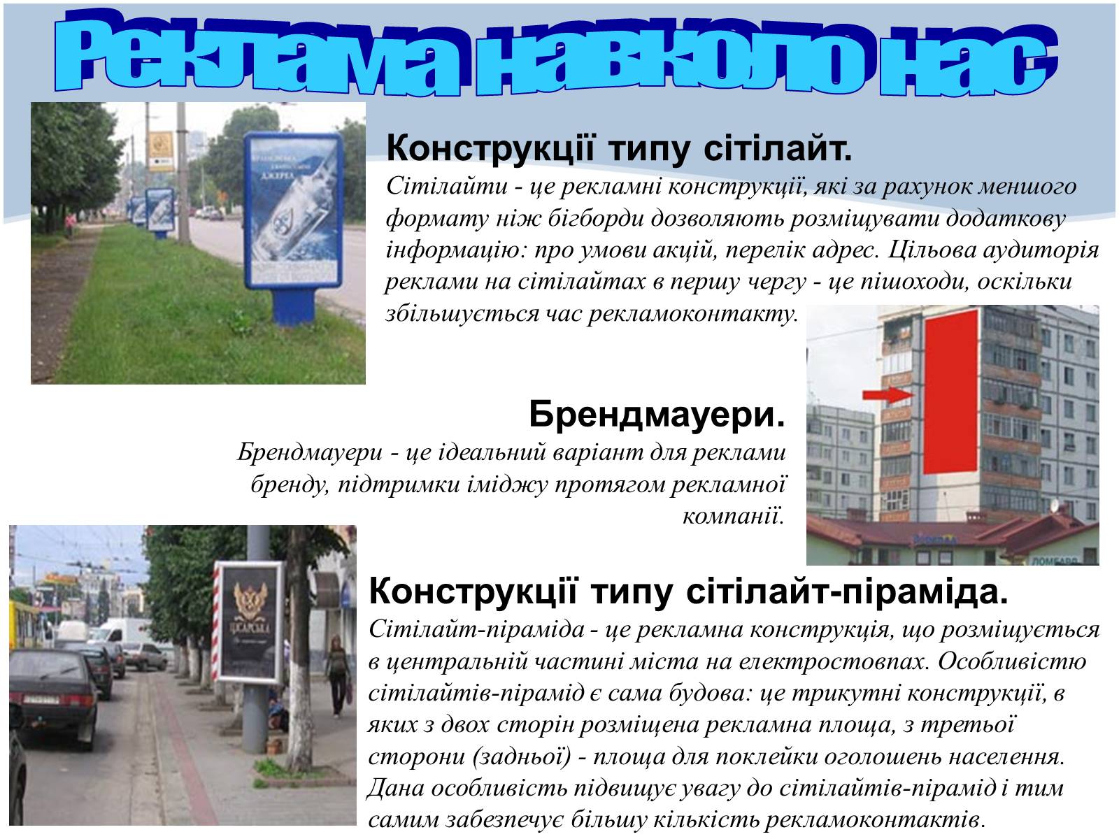 Презентація на тему «Маркетинг навколо нас» - Слайд #12 Презентація на тему «Маркетинг навколо нас» - Слайд #12