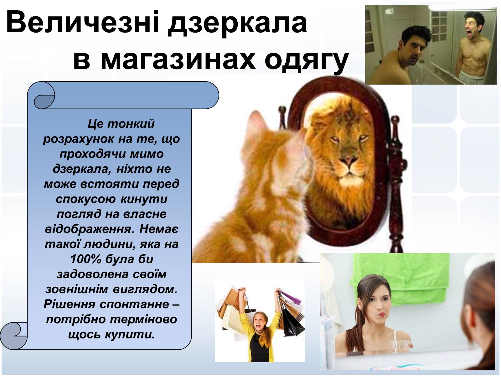 Презентація на тему «Маркетинг навколо нас» - Слайд #4 Презентація на тему «Маркетинг навколо нас» - Слайд #4