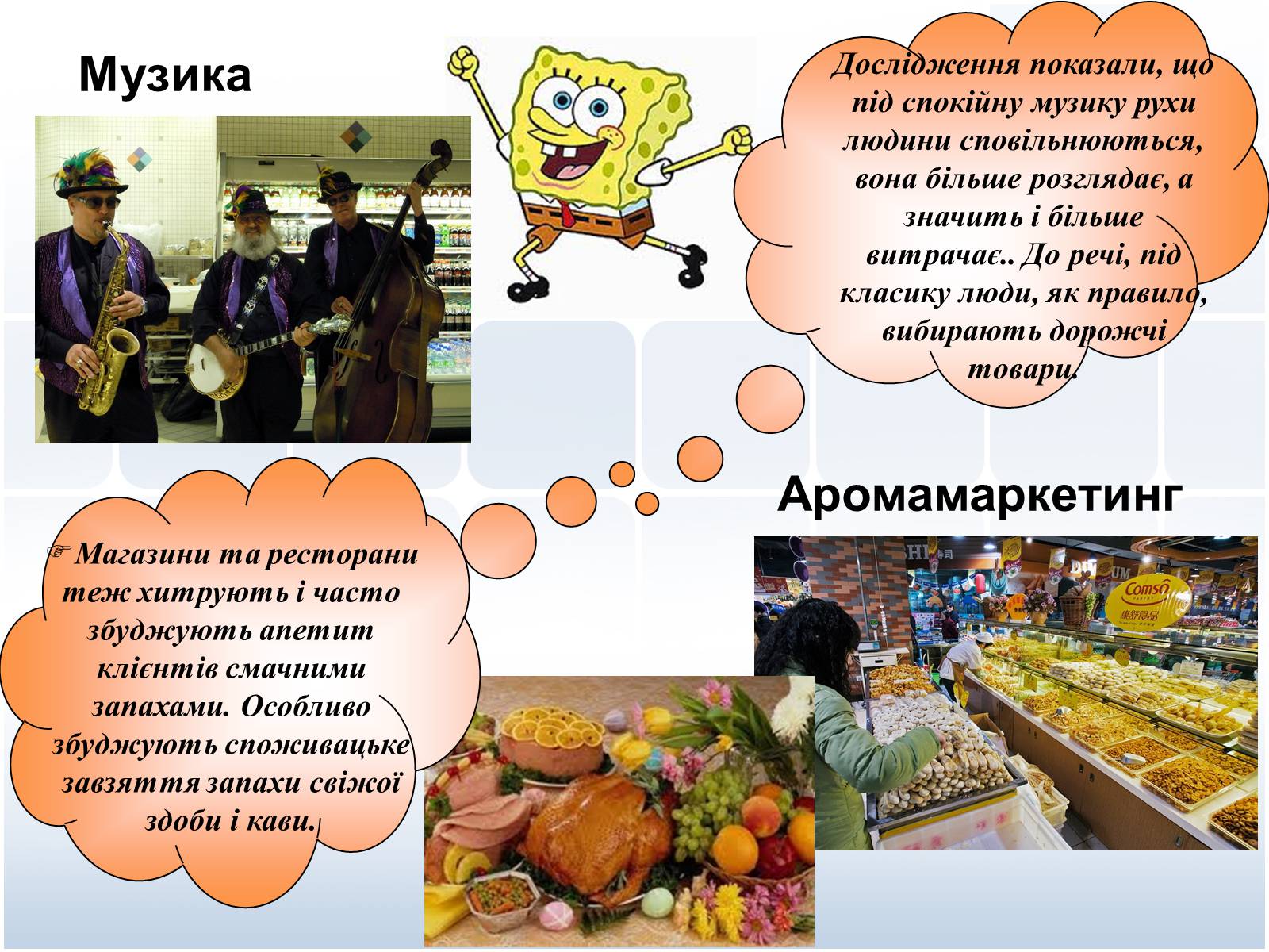 Презентація на тему «Маркетинг навколо нас» - Слайд #9 Презентація на тему «Маркетинг навколо нас» - Слайд #9