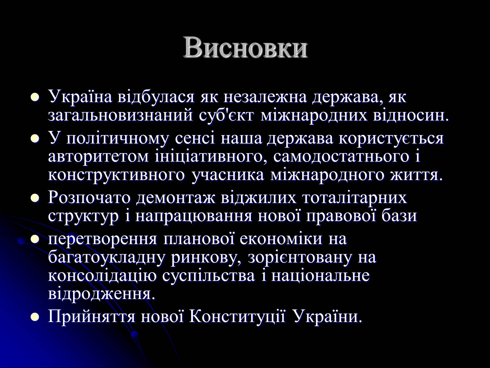Презентація на тему «Україна на міжнародній арені» - Слайд #11 Презентація на тему «Україна на міжнародній арені» - Слайд #11