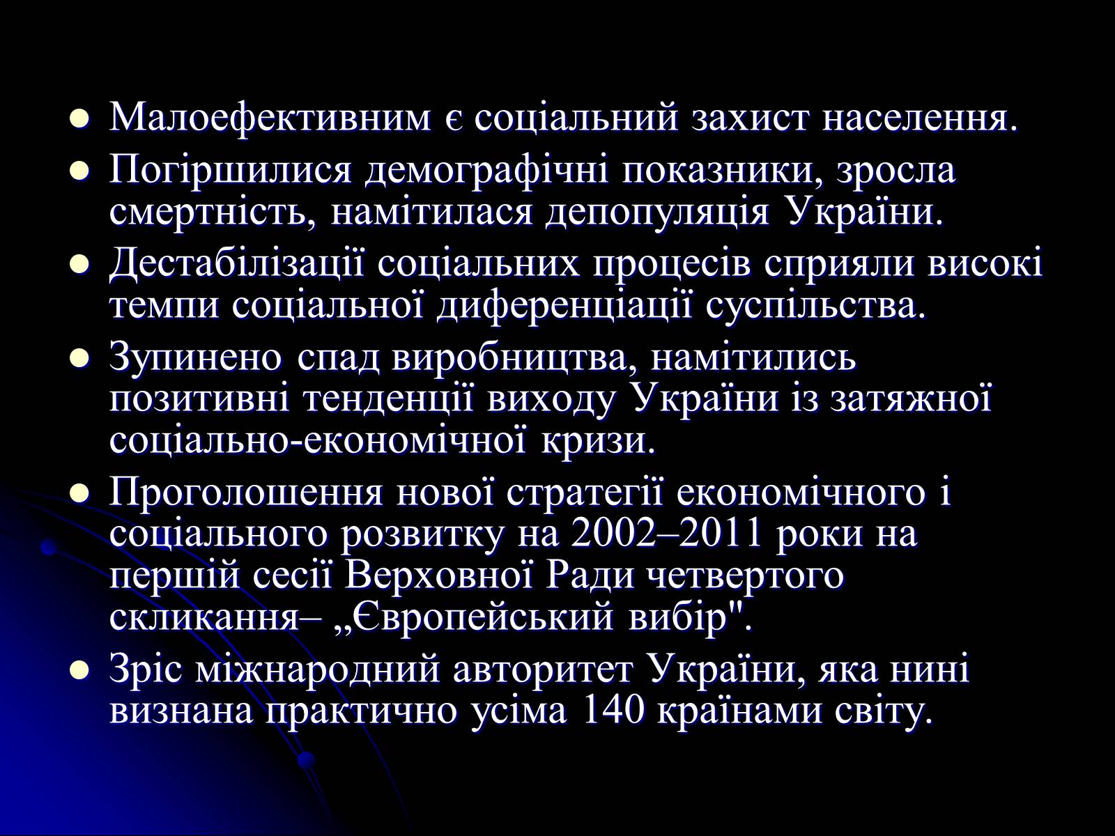 Презентація на тему «Україна на міжнародній арені» - Слайд #12 Презентація на тему «Україна на міжнародній арені» - Слайд #12