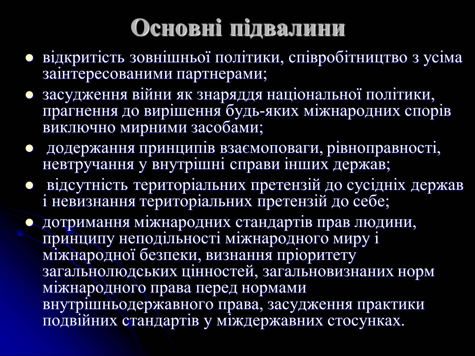 Презентація на тему «Україна на міжнародній арені» - Слайд #5 Презентація на тему «Україна на міжнародній арені» - Слайд #5