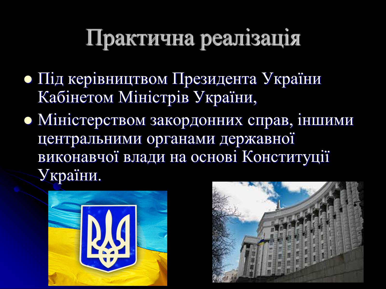 Презентація на тему «Україна на міжнародній арені» - Слайд #7 Презентація на тему «Україна на міжнародній арені» - Слайд #7