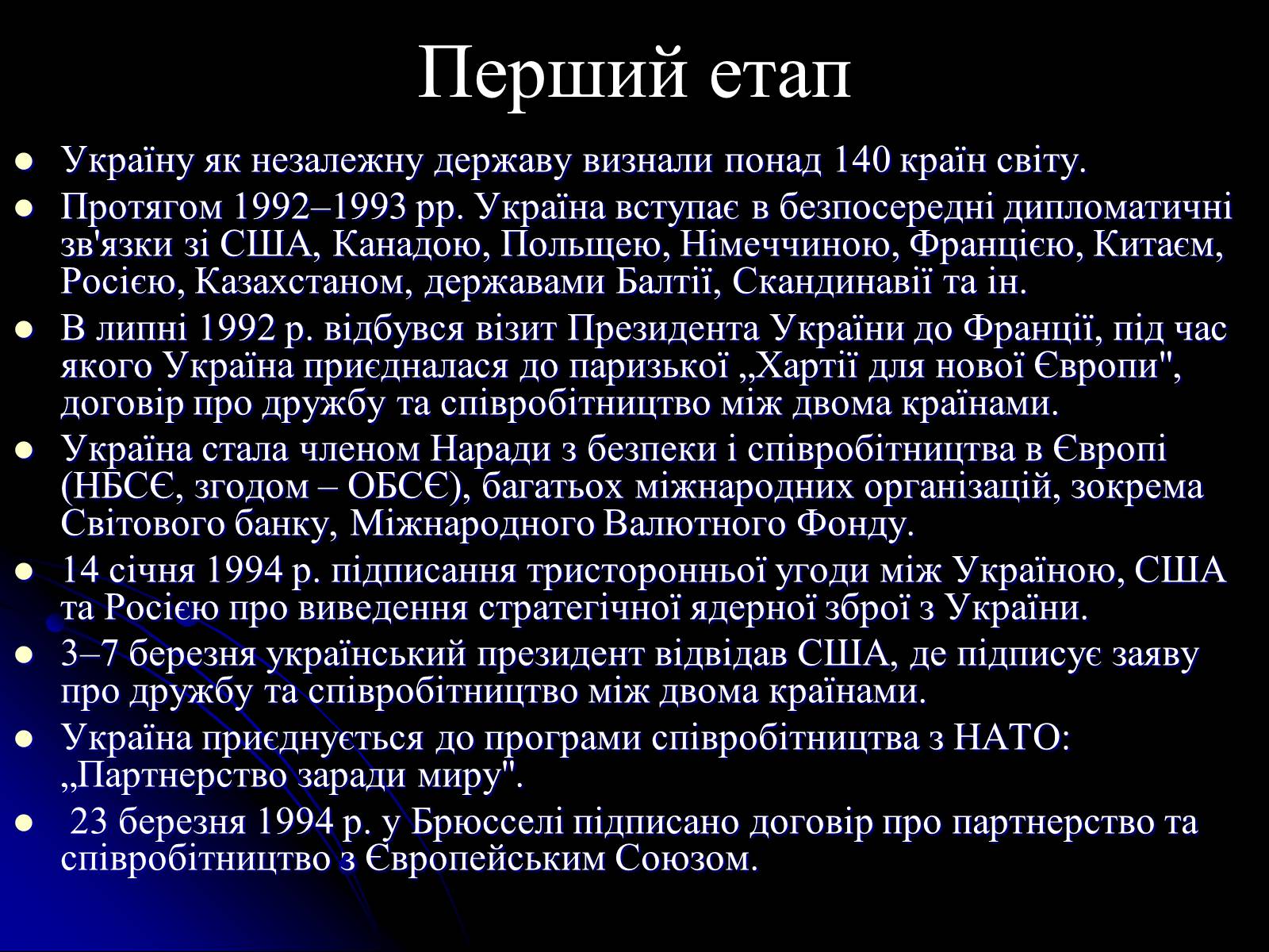 Презентація на тему «Україна на міжнародній арені» - Слайд #9 Презентація на тему «Україна на міжнародній арені» - Слайд #9