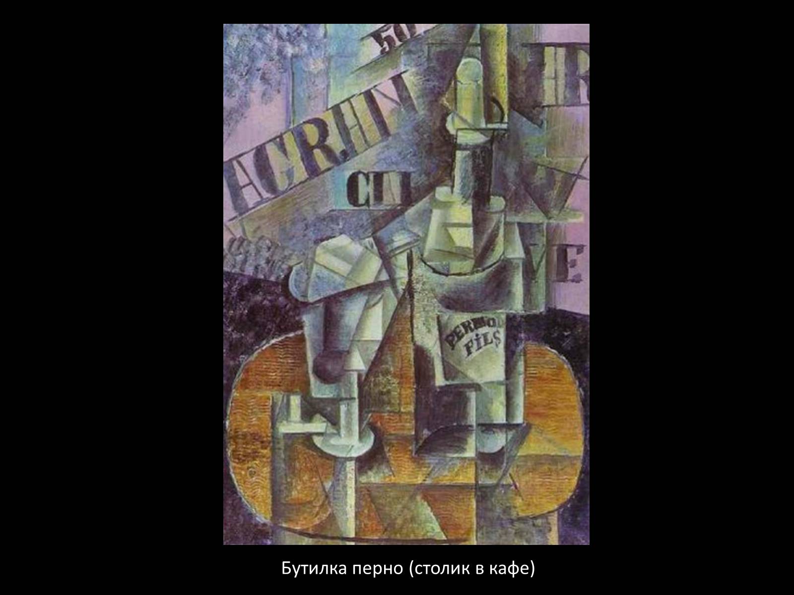 Презентація на тему «Pablo Picasso The founder of Cubism» - Слайд #17 Презентація на тему «Pablo Picasso The founder of Cubism» - Слайд #17