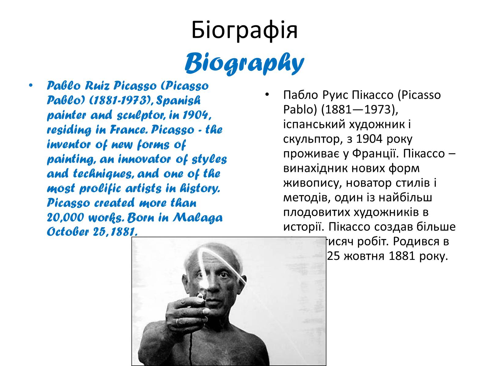 Презентація на тему «Pablo Picasso The founder of Cubism» - Слайд #2 Презентація на тему «Pablo Picasso The founder of Cubism» - Слайд #2