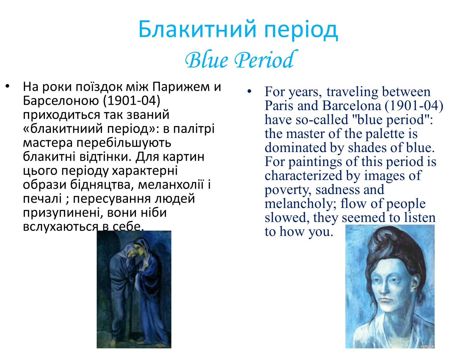 Презентація на тему «Pablo Picasso The founder of Cubism» - Слайд #6 Презентація на тему «Pablo Picasso The founder of Cubism» - Слайд #6