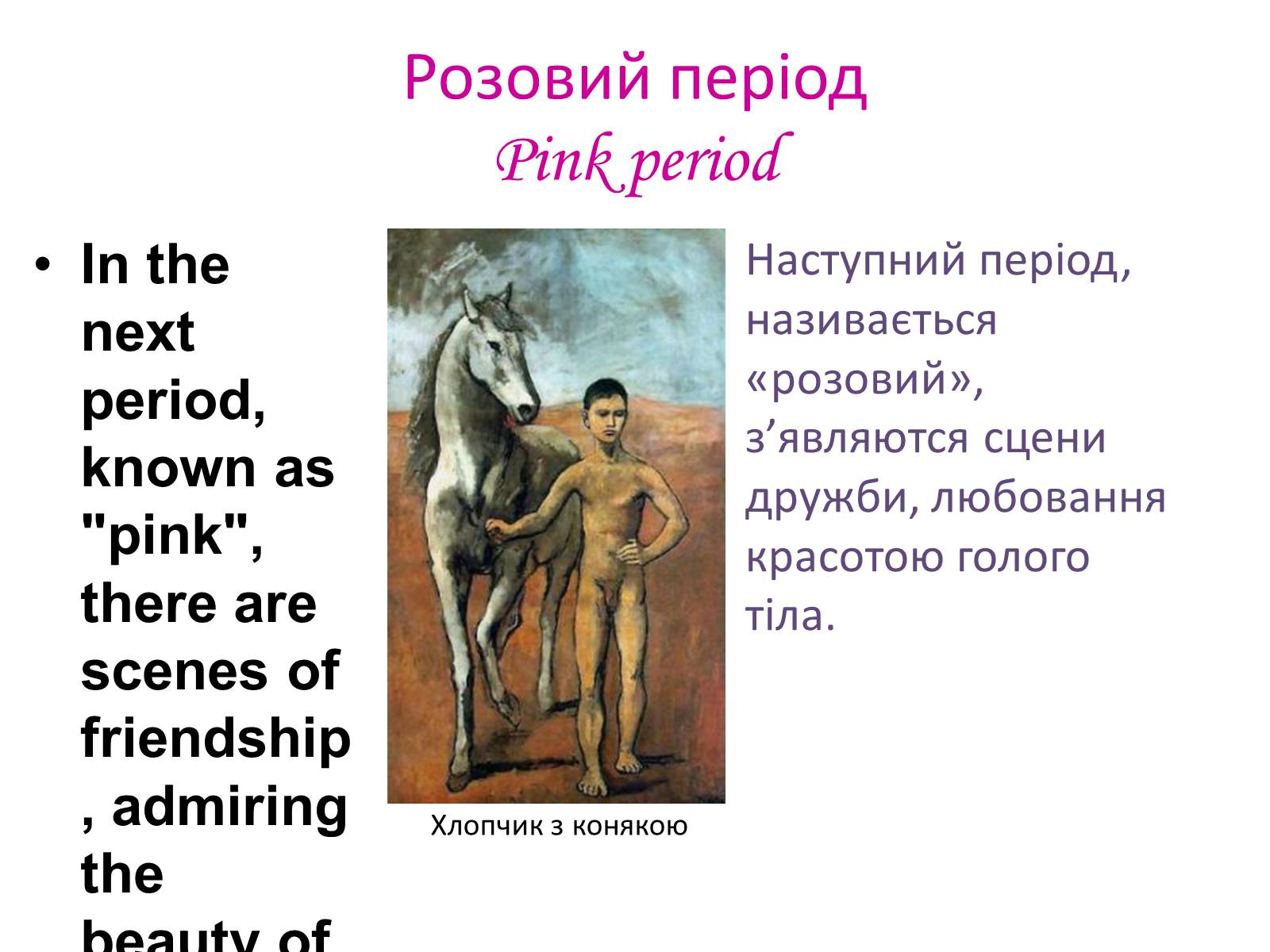 Презентація на тему «Pablo Picasso The founder of Cubism» - Слайд #7 Презентація на тему «Pablo Picasso The founder of Cubism» - Слайд #7