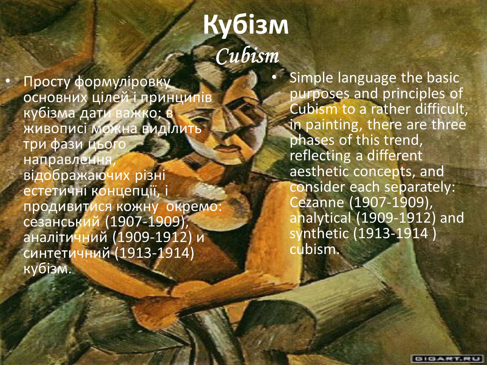 Презентація на тему «Pablo Picasso The founder of Cubism» - Слайд #8 Презентація на тему «Pablo Picasso The founder of Cubism» - Слайд #8