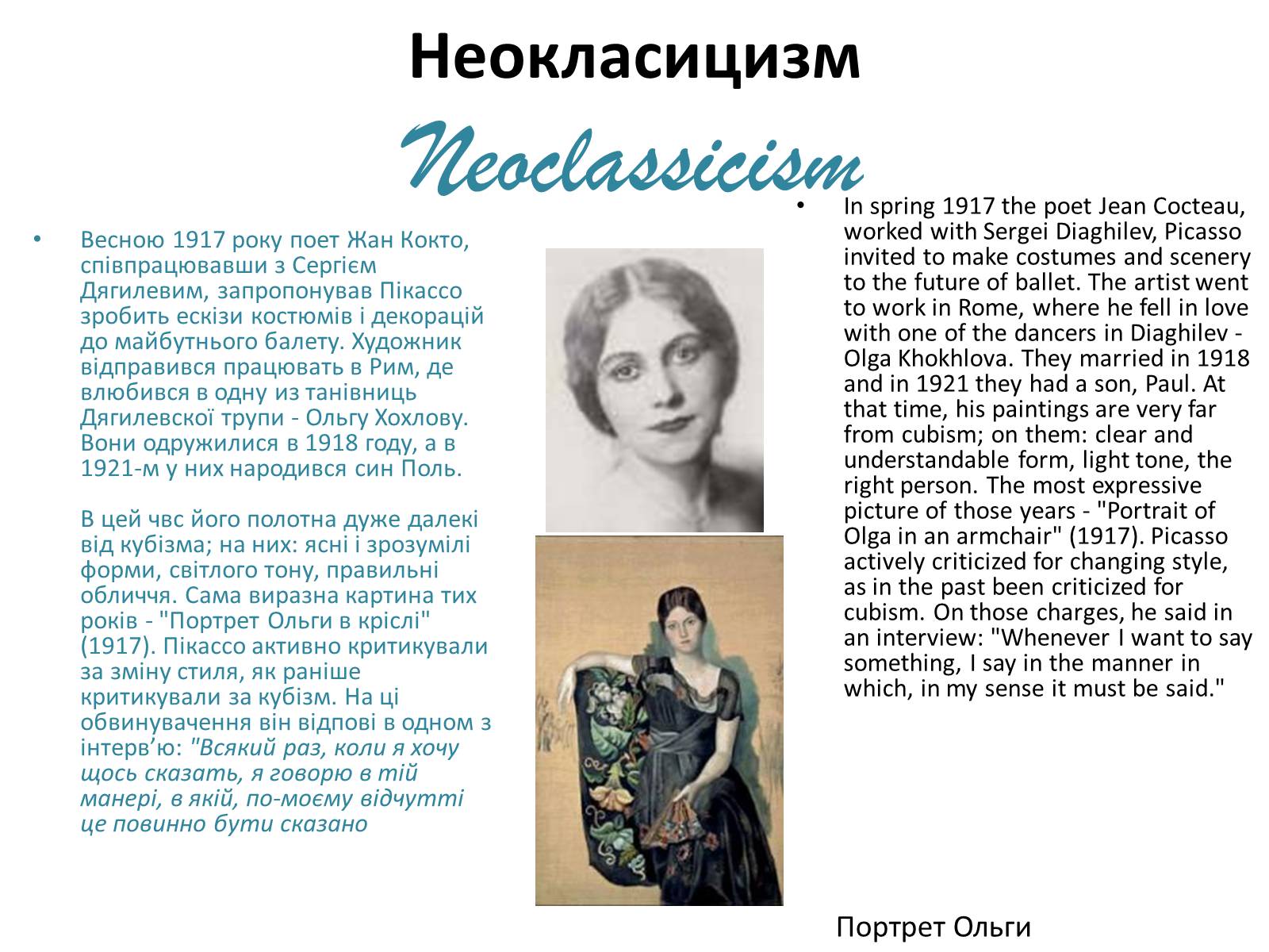 Презентація на тему «Pablo Picasso The founder of Cubism» - Слайд #9 Презентація на тему «Pablo Picasso The founder of Cubism» - Слайд #9