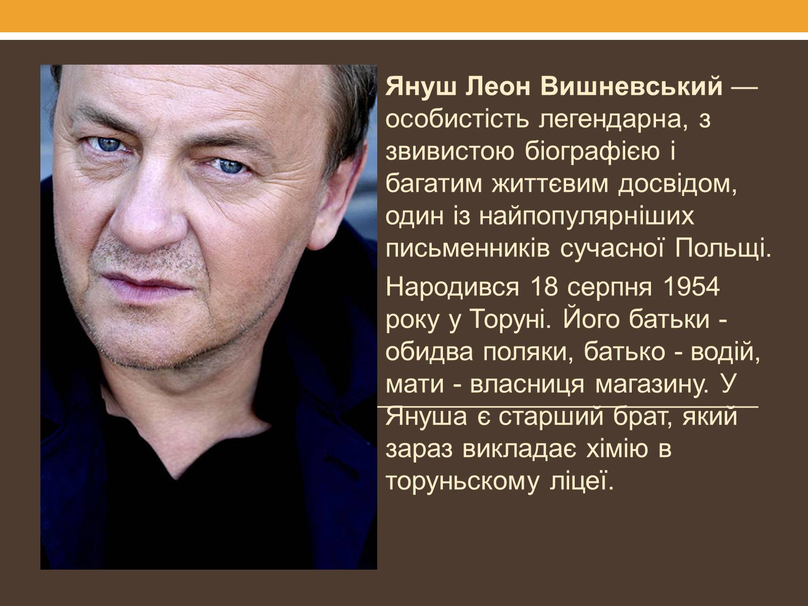Презентація на тему «Януш Леон Вишневський» - Слайд #2 Презентація на тему «Януш Леон Вишневський» - Слайд #2