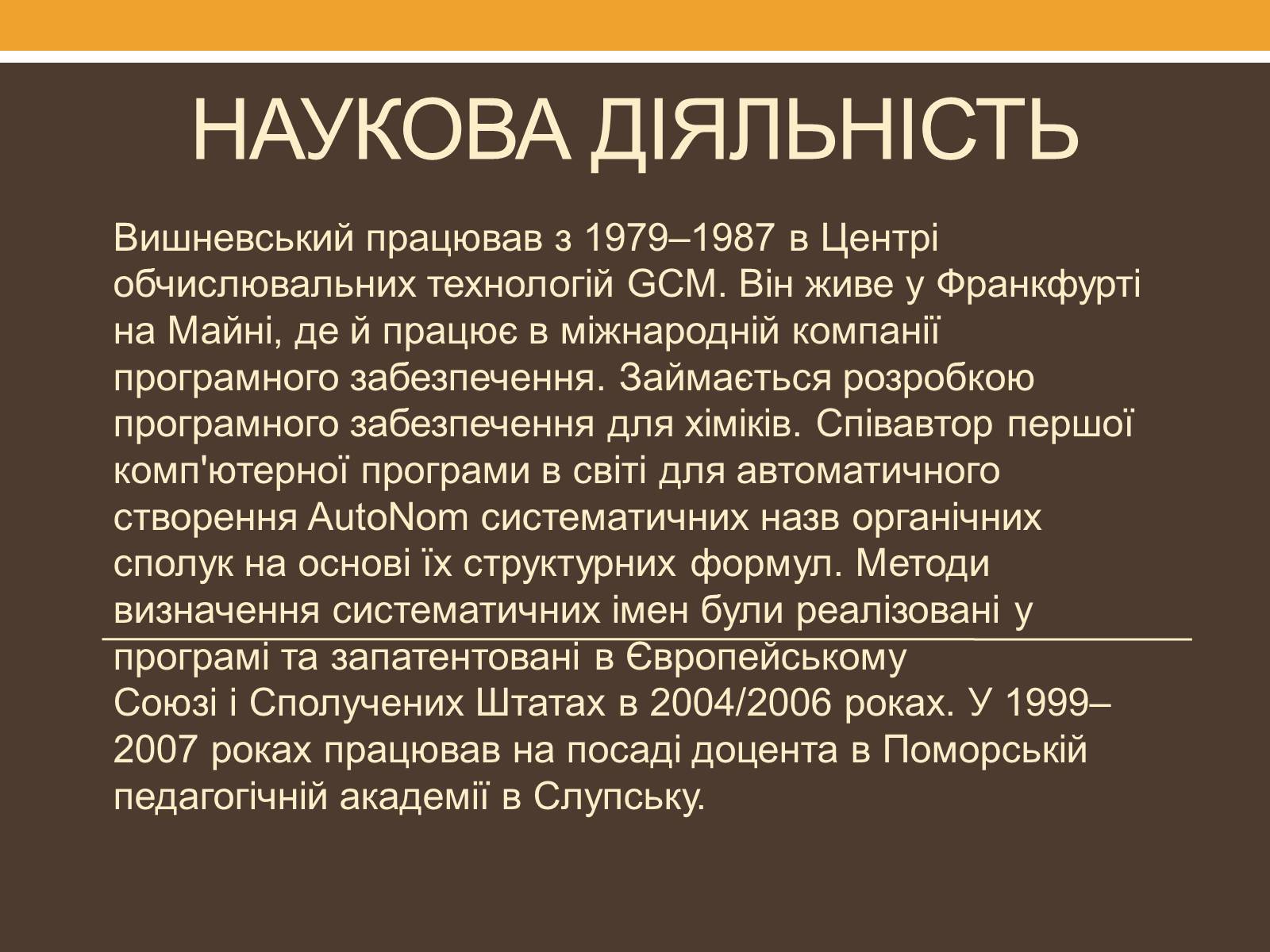 Презентація на тему «Януш Леон Вишневський» - Слайд #6 Презентація на тему «Януш Леон Вишневський» - Слайд #6
