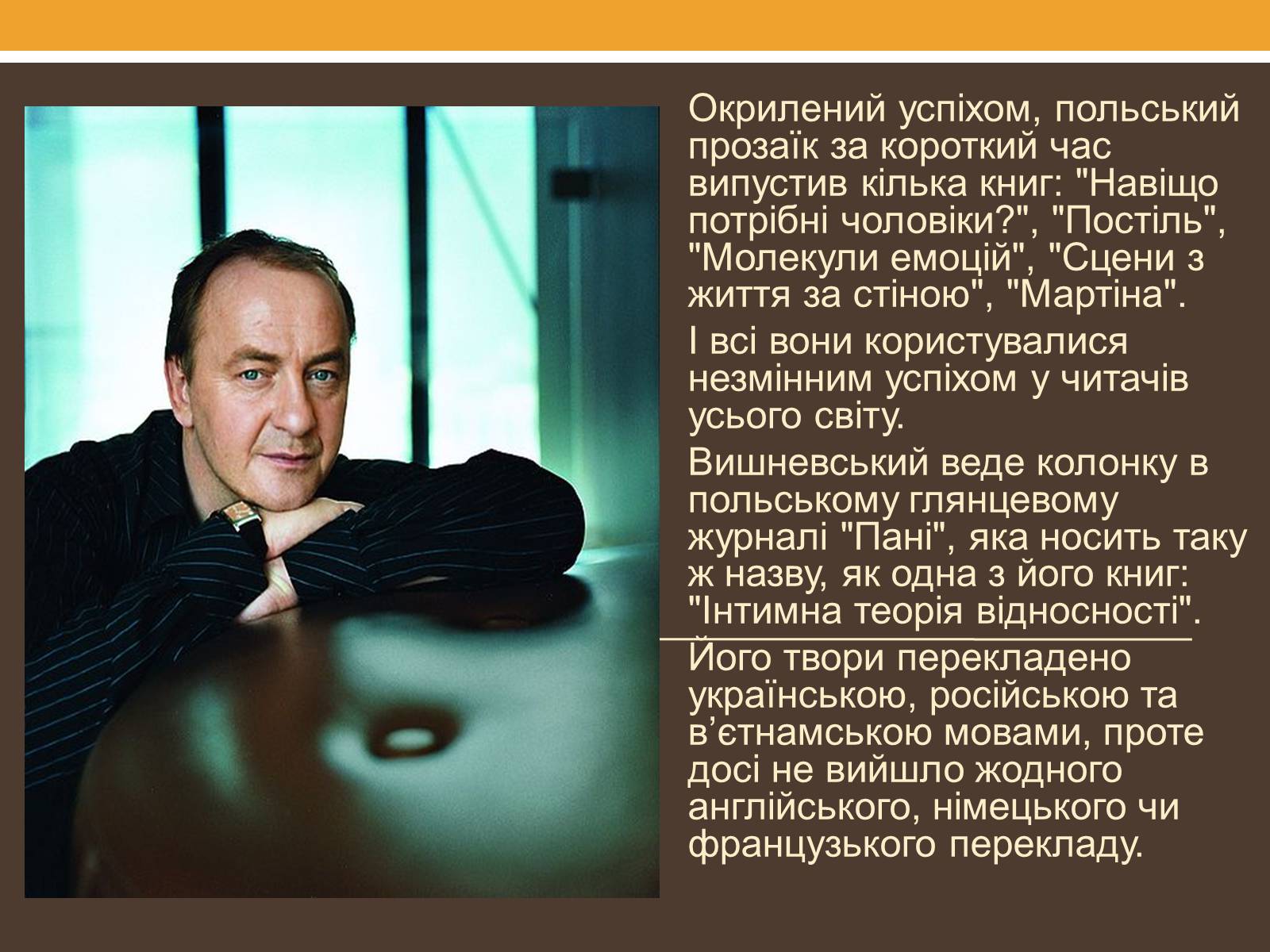 Презентація на тему «Януш Леон Вишневський» - Слайд #8 Презентація на тему «Януш Леон Вишневський» - Слайд #8