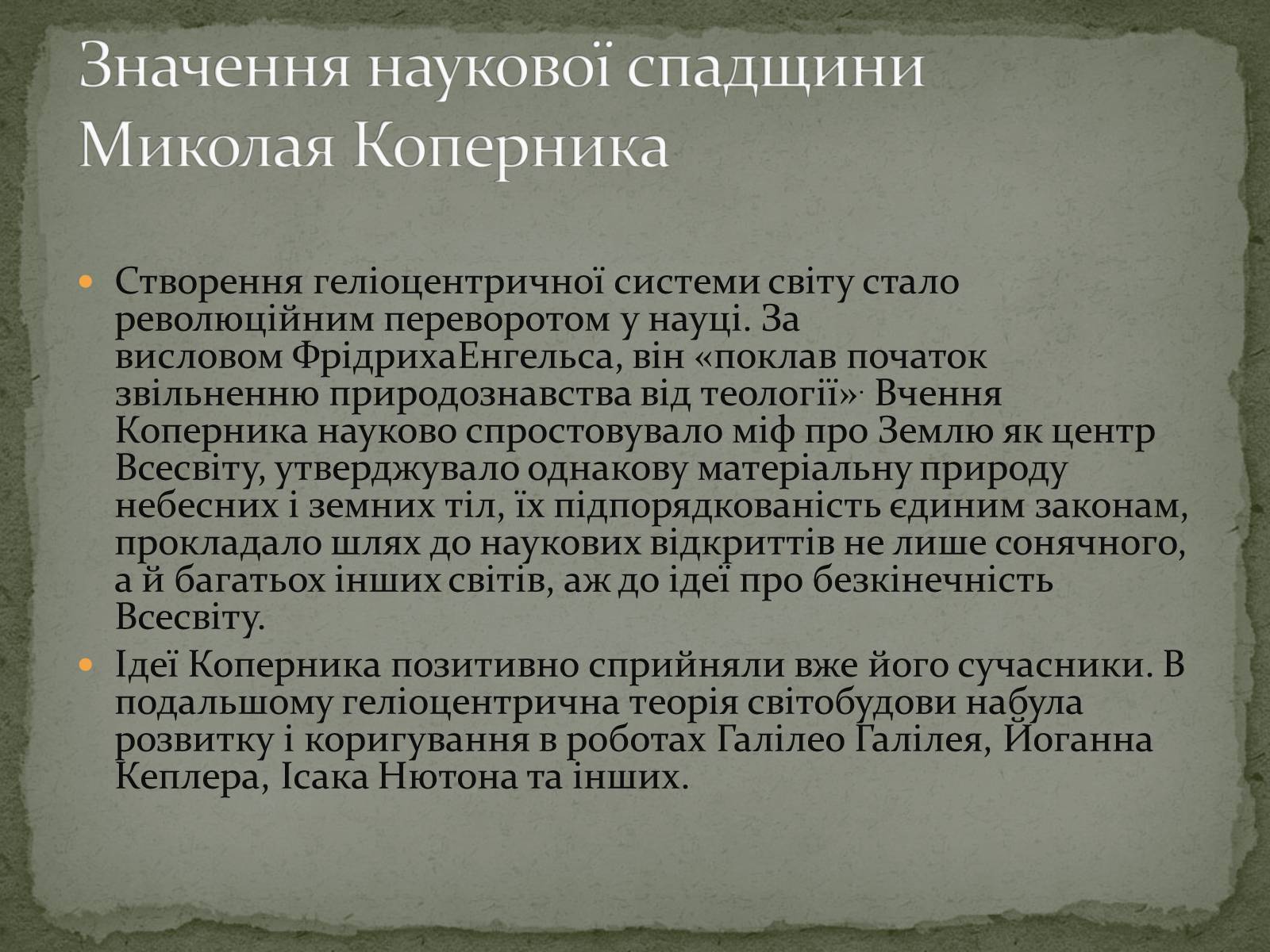 Презентація на тему «Миколай Коперник» - Слайд #4 Презентація на тему «Миколай Коперник» - Слайд #4