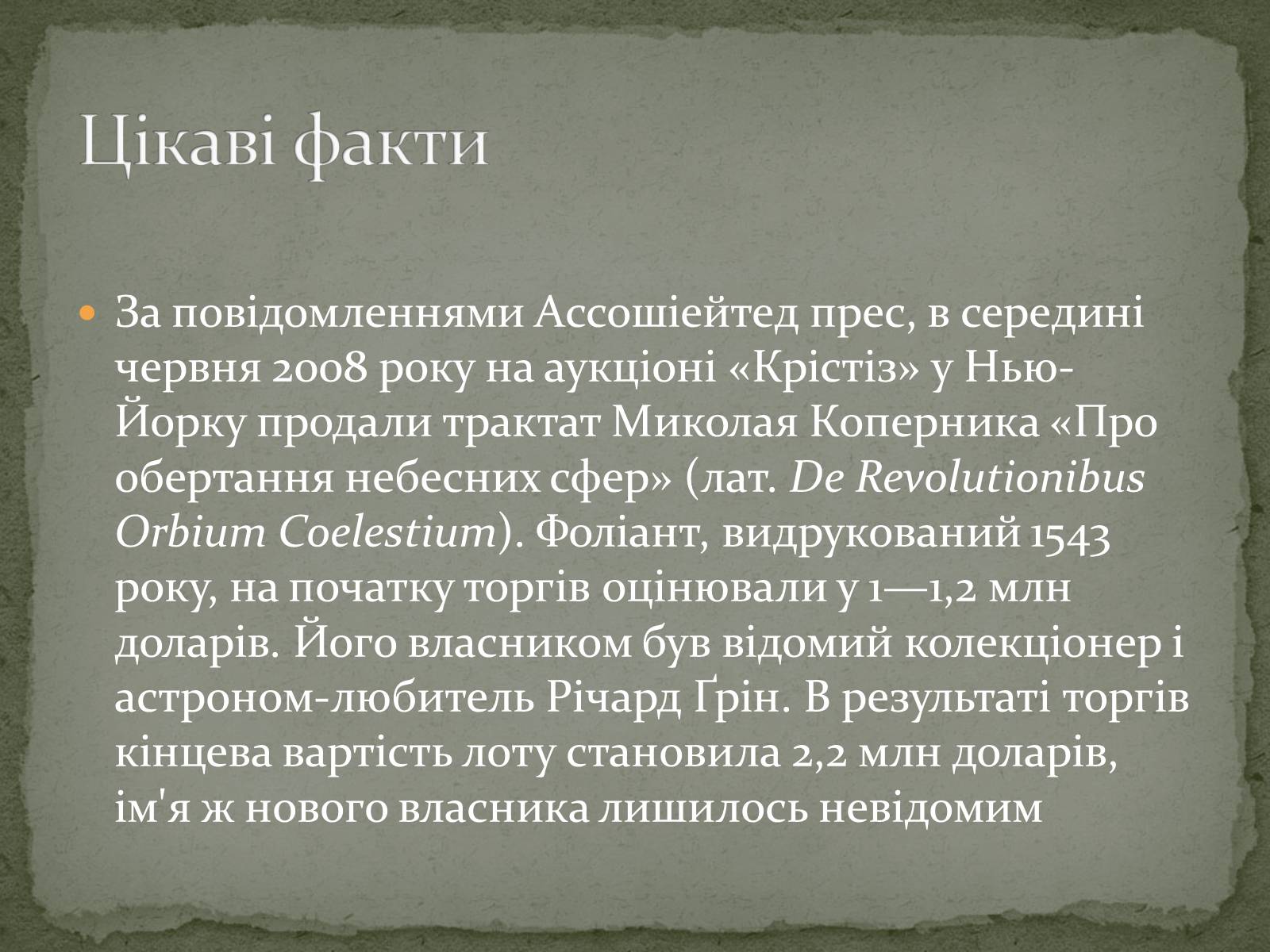 Презентація на тему «Миколай Коперник» - Слайд #5 Презентація на тему «Миколай Коперник» - Слайд #5