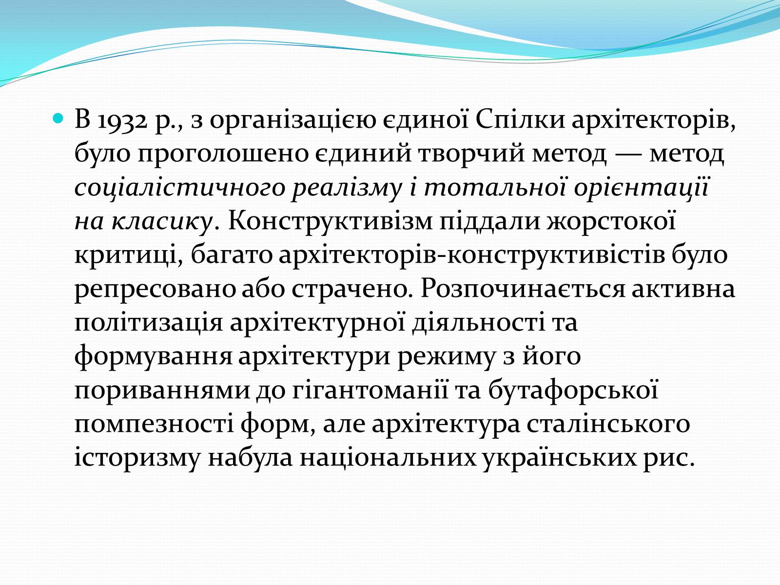 Презентація на тему «Архітектура України ХХ ст» - Слайд #10 Презентація на тему «Архітектура України ХХ ст» - Слайд #10