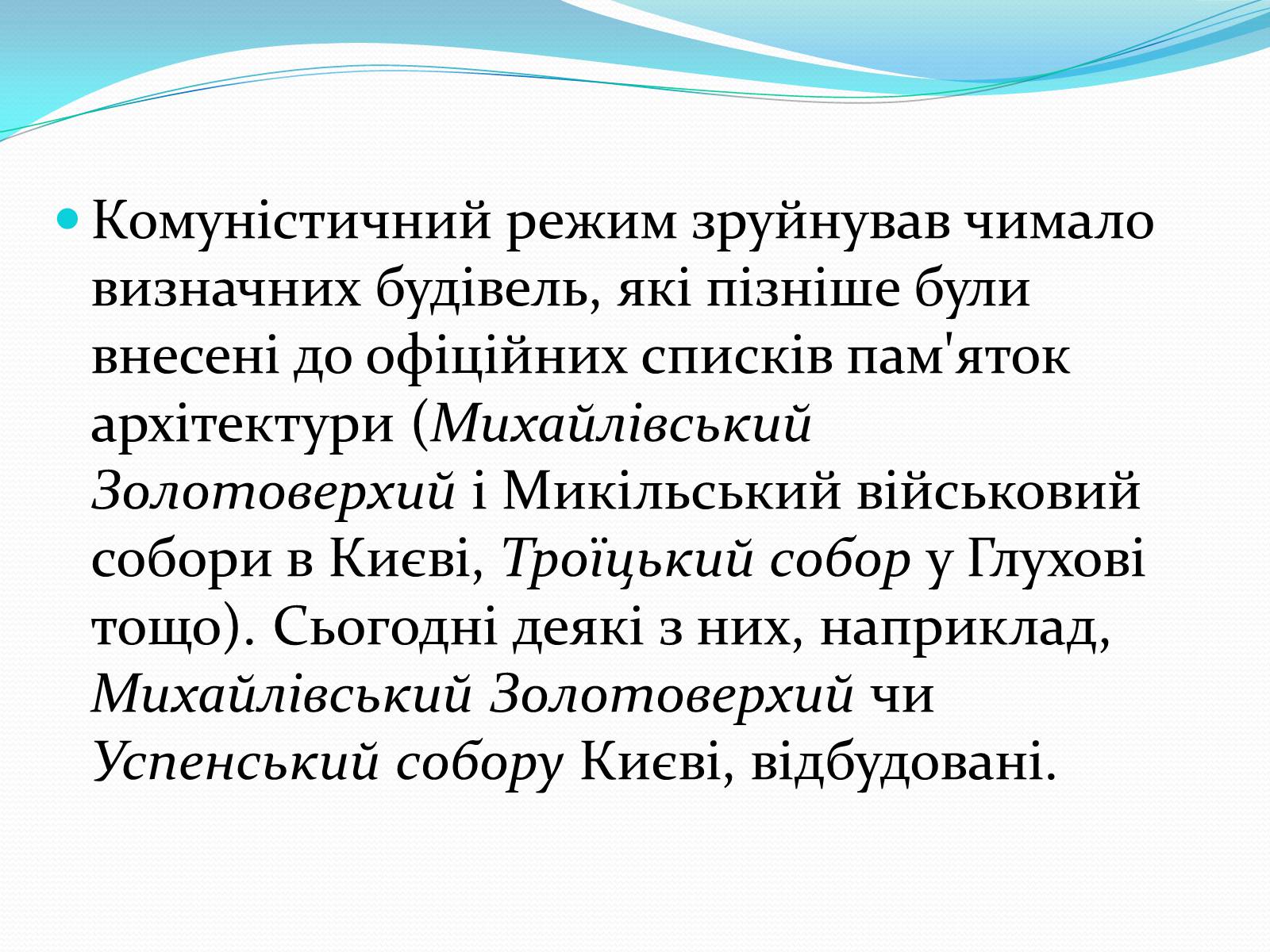 Презентація на тему «Архітектура України ХХ ст» - Слайд #12 Презентація на тему «Архітектура України ХХ ст» - Слайд #12