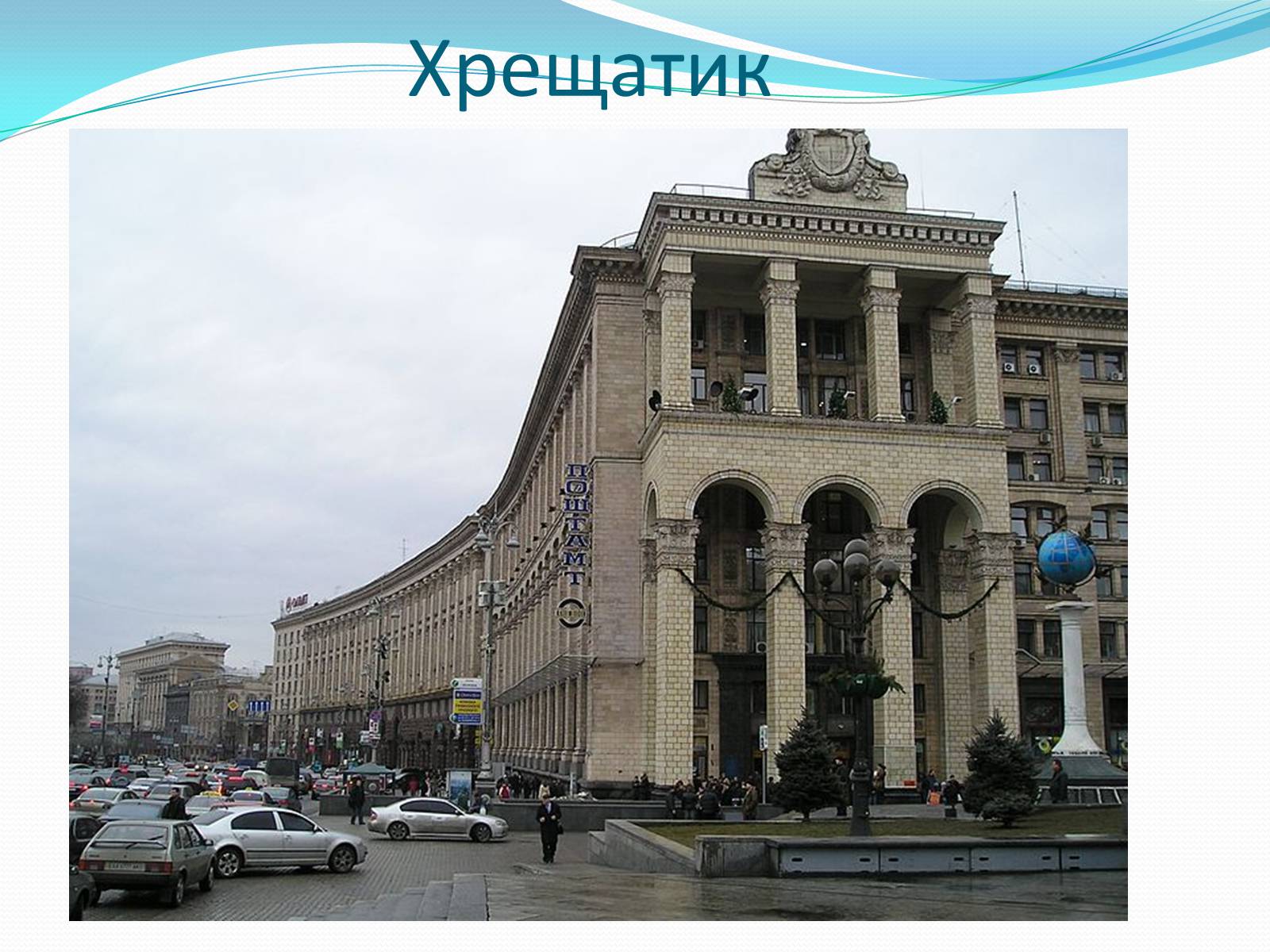 Презентація на тему «Архітектура України ХХ ст» - Слайд #17 Презентація на тему «Архітектура України ХХ ст» - Слайд #17
