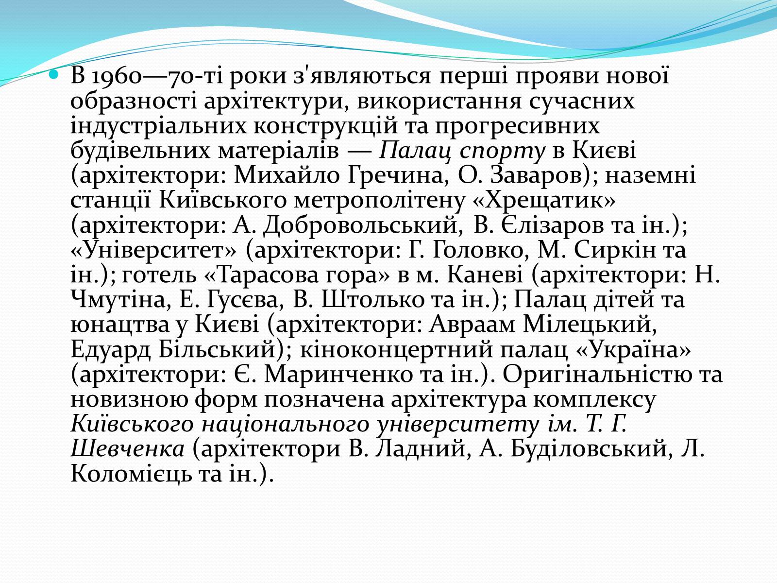 Презентація на тему «Архітектура України ХХ ст» - Слайд #18 Презентація на тему «Архітектура України ХХ ст» - Слайд #18