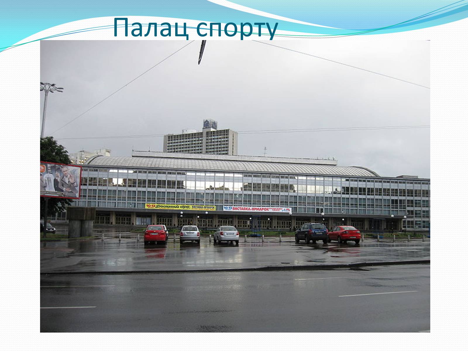 Презентація на тему «Архітектура України ХХ ст» - Слайд #19 Презентація на тему «Архітектура України ХХ ст» - Слайд #19