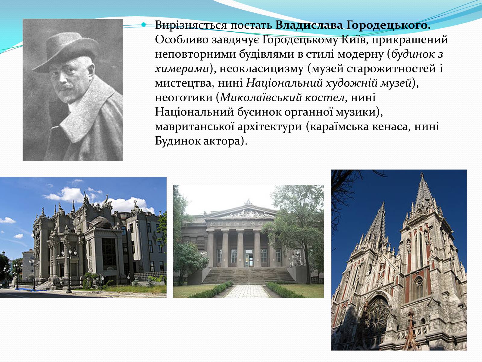 Презентація на тему «Архітектура України ХХ ст» - Слайд #4 Презентація на тему «Архітектура України ХХ ст» - Слайд #4
