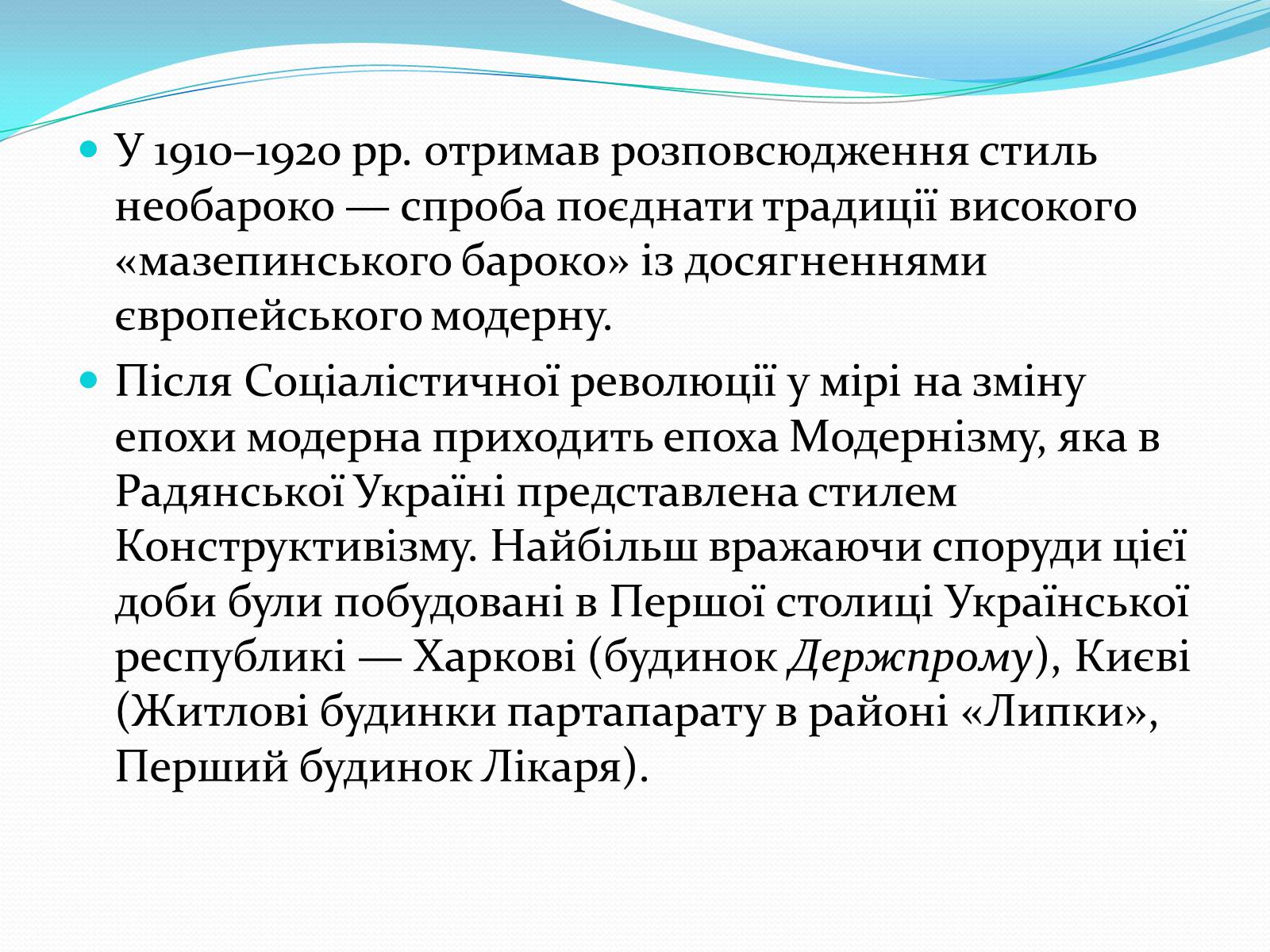 Презентація на тему «Архітектура України ХХ ст» - Слайд #8 Презентація на тему «Архітектура України ХХ ст» - Слайд #8