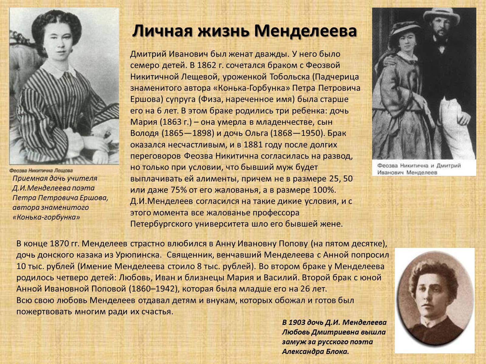 Презентація на тему «Дмитрий Иванович Менделеев» - Слайд #11 Презентація на тему «Дмитрий Иванович Менделеев» - Слайд #11