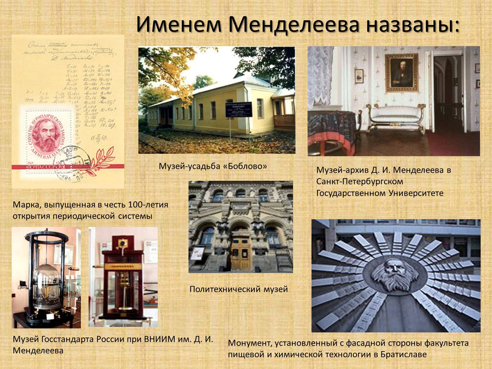 Презентація на тему «Дмитрий Иванович Менделеев» - Слайд #13 Презентація на тему «Дмитрий Иванович Менделеев» - Слайд #13