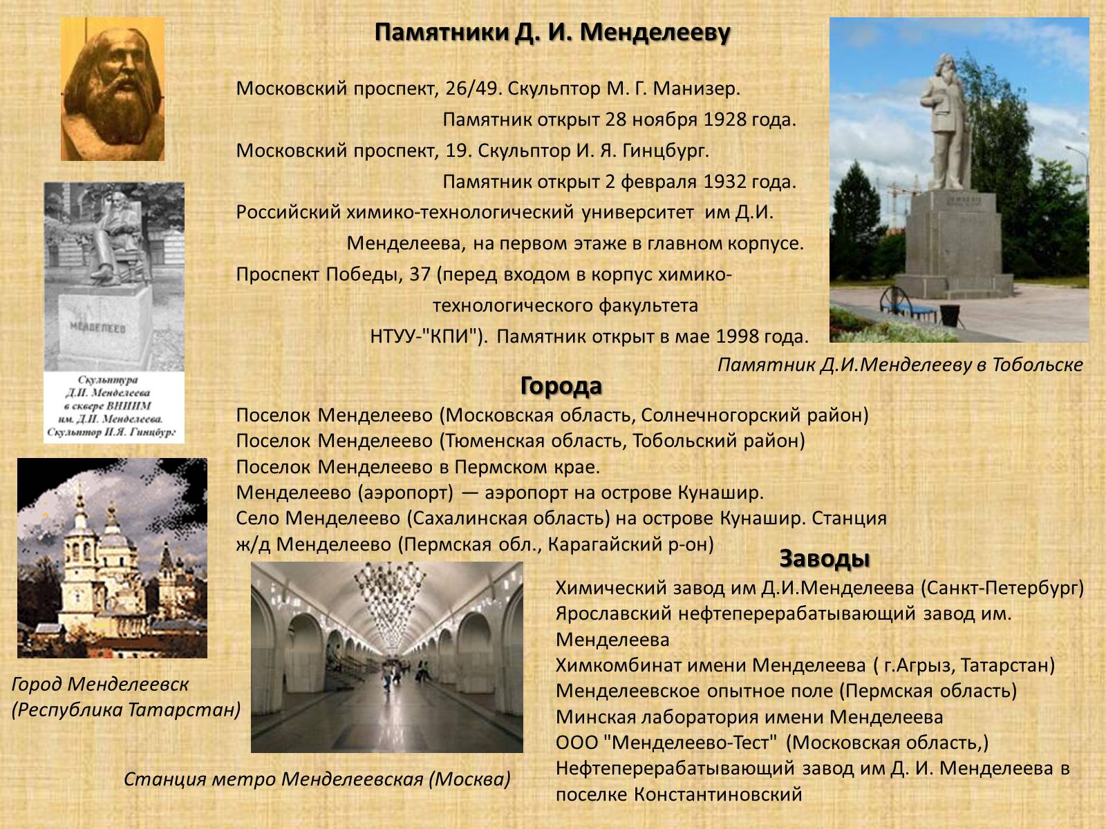 Презентація на тему «Дмитрий Иванович Менделеев» - Слайд #14 Презентація на тему «Дмитрий Иванович Менделеев» - Слайд #14