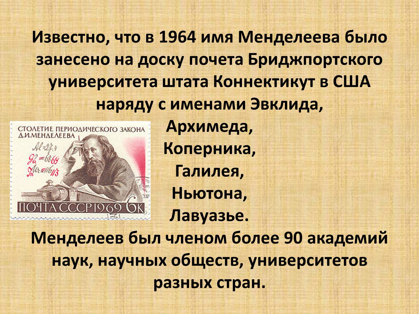 Презентація на тему «Дмитрий Иванович Менделеев» - Слайд #3 Презентація на тему «Дмитрий Иванович Менделеев» - Слайд #3