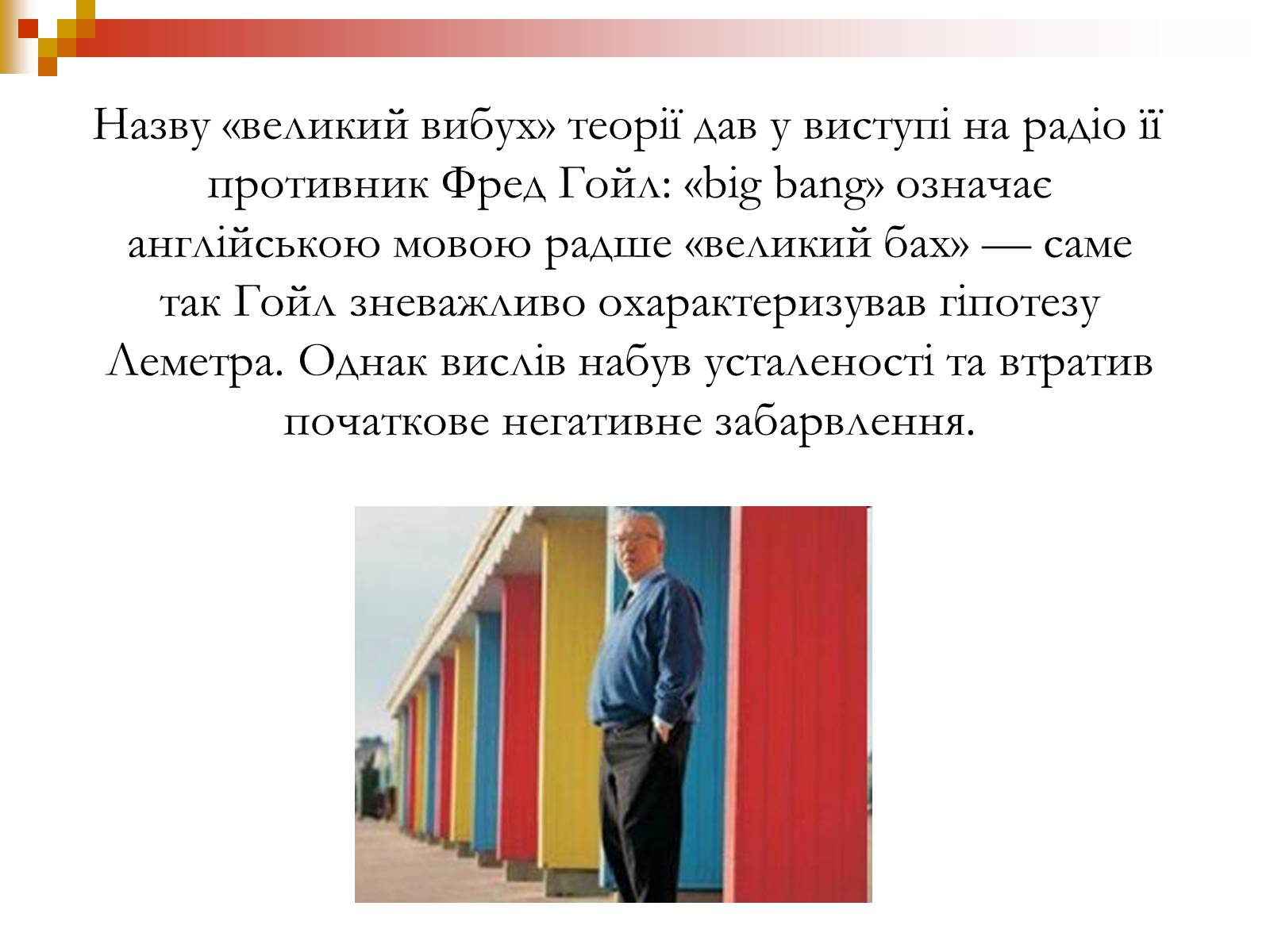 Презентація на тему «Зародження Всесвіту» - Слайд #14 Презентація на тему «Зародження Всесвіту» - Слайд #14
