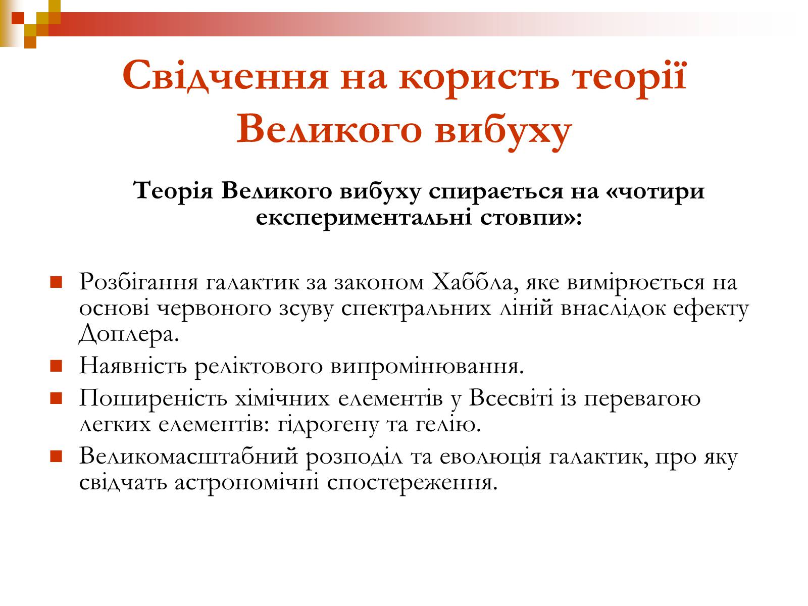 Презентація на тему «Зародження Всесвіту» - Слайд #20 Презентація на тему «Зародження Всесвіту» - Слайд #20