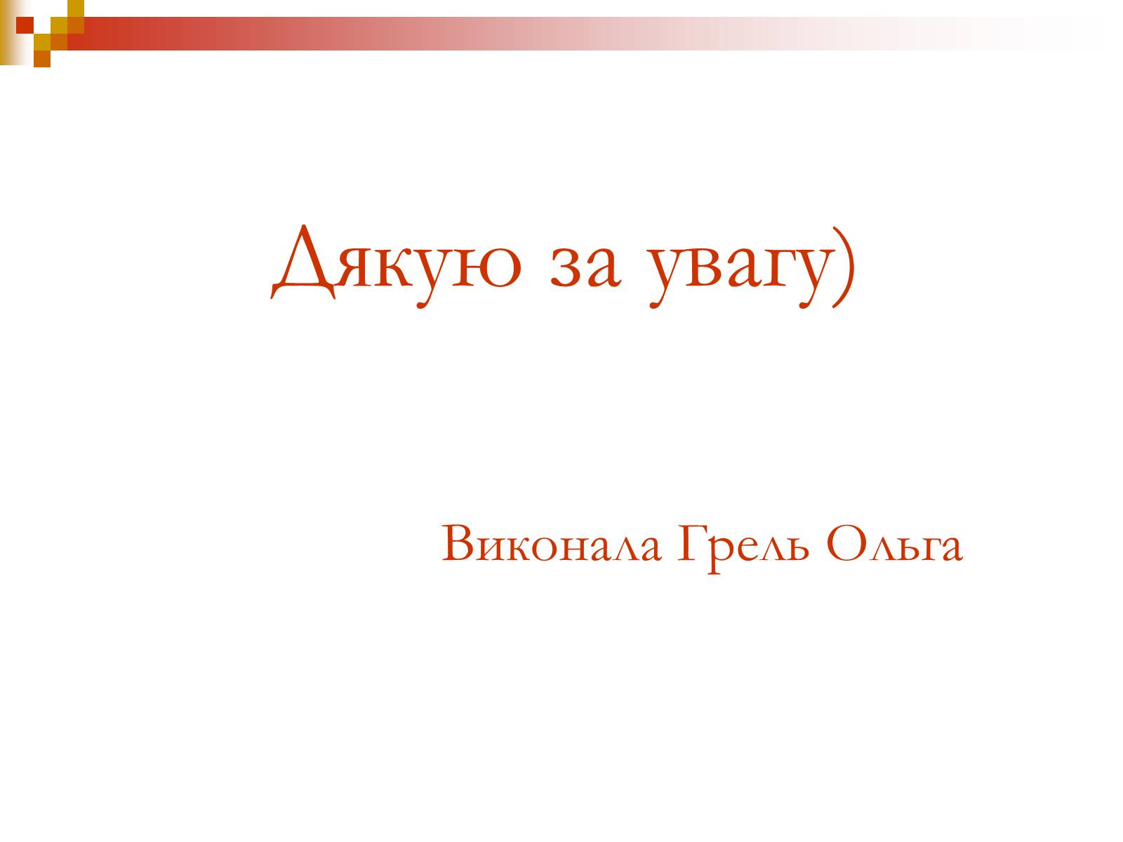 Презентація на тему «Зародження Всесвіту» - Слайд #26 Презентація на тему «Зародження Всесвіту» - Слайд #26