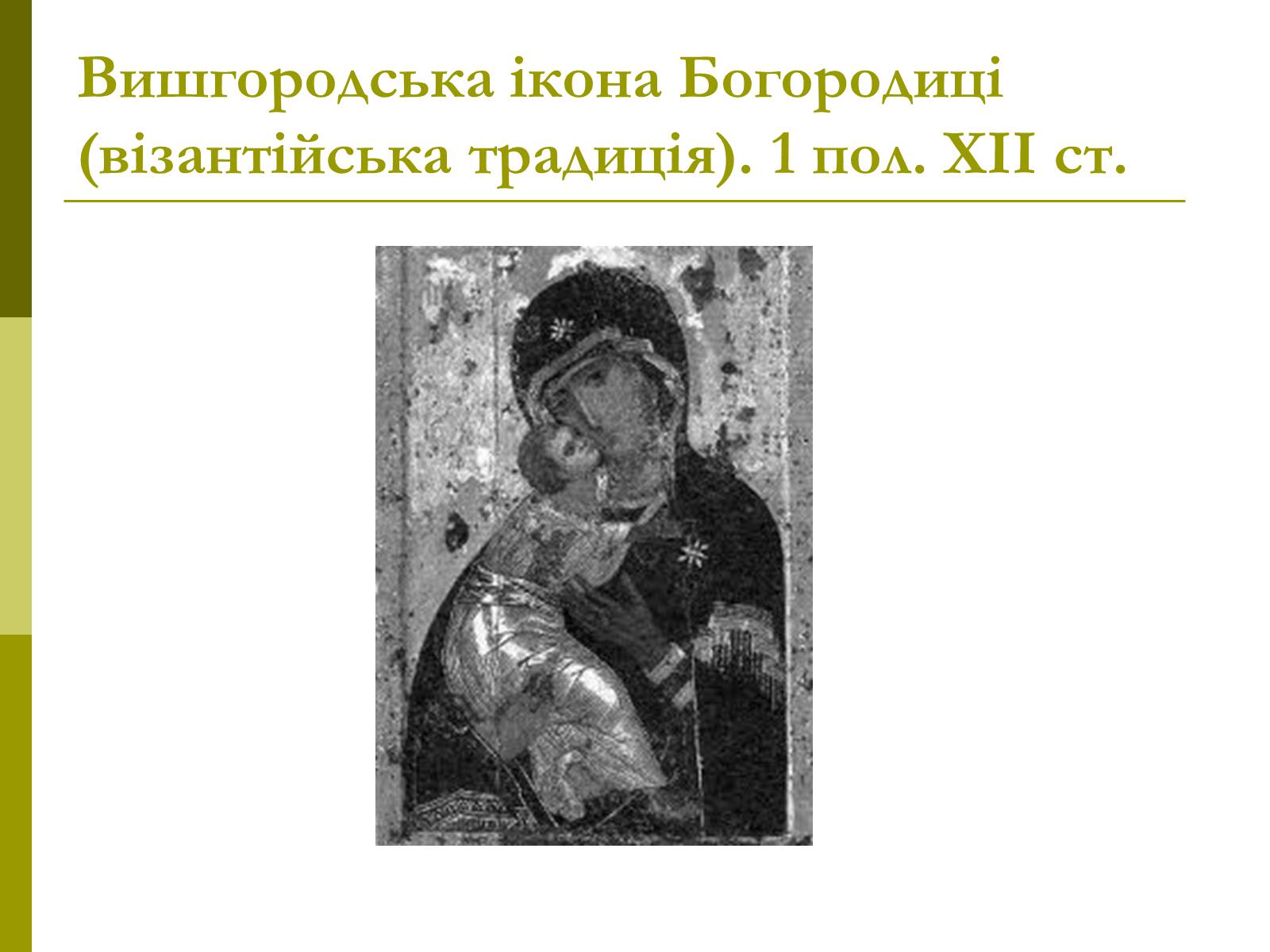 Презентація на тему «Пам’ятки архітектури та образотворчого мистецтва» (варіант 1) - Слайд #10 Презентація на тему «Пам’ятки архітектури та образотворчого мистецтва» (варіант 1) - Слайд #10