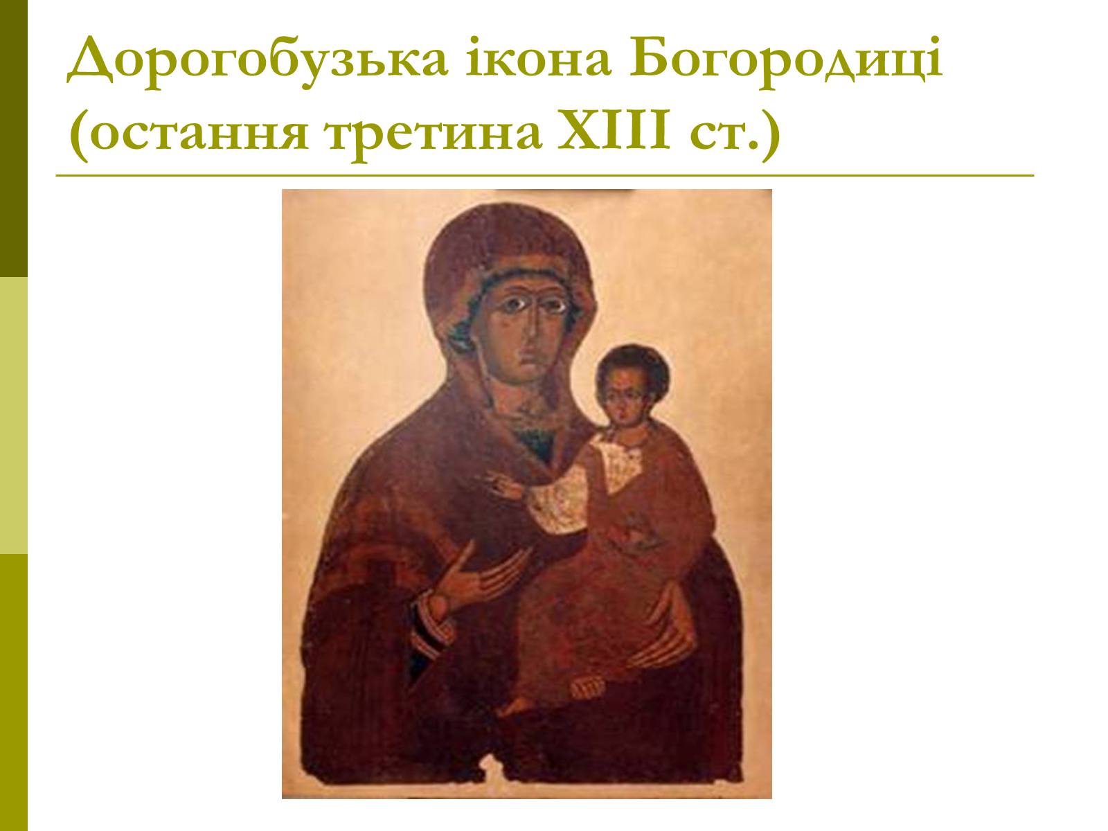 Презентація на тему «Пам’ятки архітектури та образотворчого мистецтва» (варіант 1) - Слайд #11 Презентація на тему «Пам’ятки архітектури та образотворчого мистецтва» (варіант 1) - Слайд #11