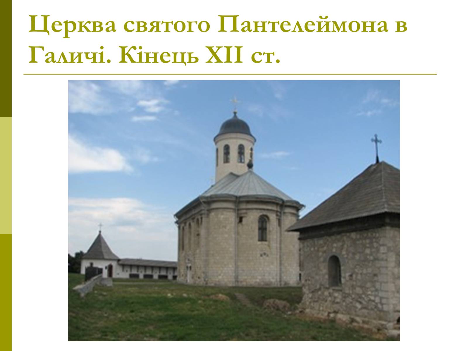 Презентація на тему «Пам’ятки архітектури та образотворчого мистецтва» (варіант 1) - Слайд #13 Презентація на тему «Пам’ятки архітектури та образотворчого мистецтва» (варіант 1) - Слайд #13