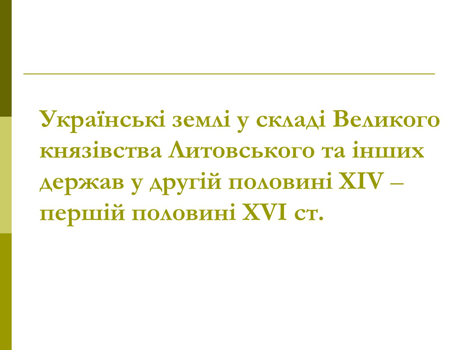 Презентація на тему «Пам’ятки архітектури та образотворчого мистецтва» (варіант 1) - Слайд #14 Презентація на тему «Пам’ятки архітектури та образотворчого мистецтва» (варіант 1) - Слайд #14