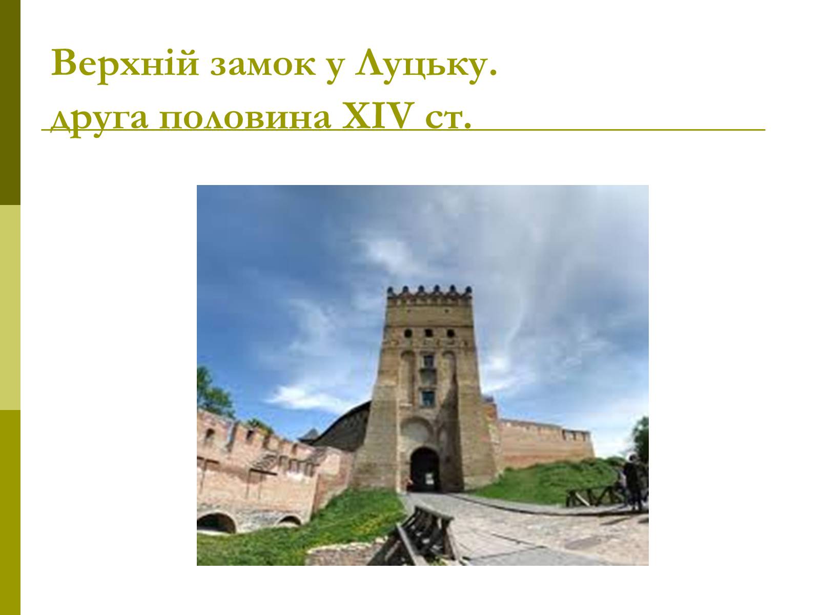 Презентація на тему «Пам’ятки архітектури та образотворчого мистецтва» (варіант 1) - Слайд #17 Презентація на тему «Пам’ятки архітектури та образотворчого мистецтва» (варіант 1) - Слайд #17