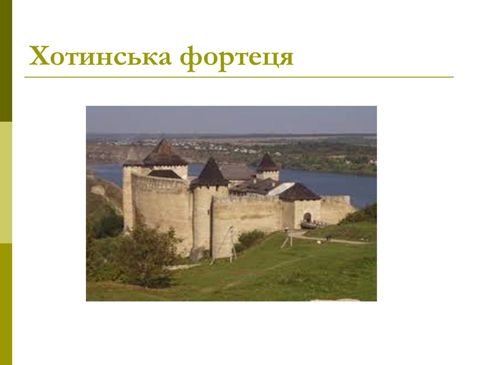 Презентація на тему «Пам’ятки архітектури та образотворчого мистецтва» (варіант 1) - Слайд #19 Презентація на тему «Пам’ятки архітектури та образотворчого мистецтва» (варіант 1) - Слайд #19