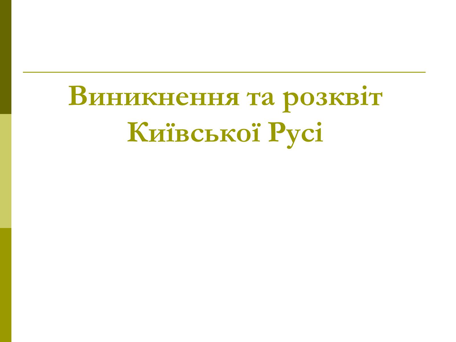 Презентація на тему «Пам’ятки архітектури та образотворчого мистецтва» (варіант 1) - Слайд #2 Презентація на тему «Пам’ятки архітектури та образотворчого мистецтва» (варіант 1) - Слайд #2