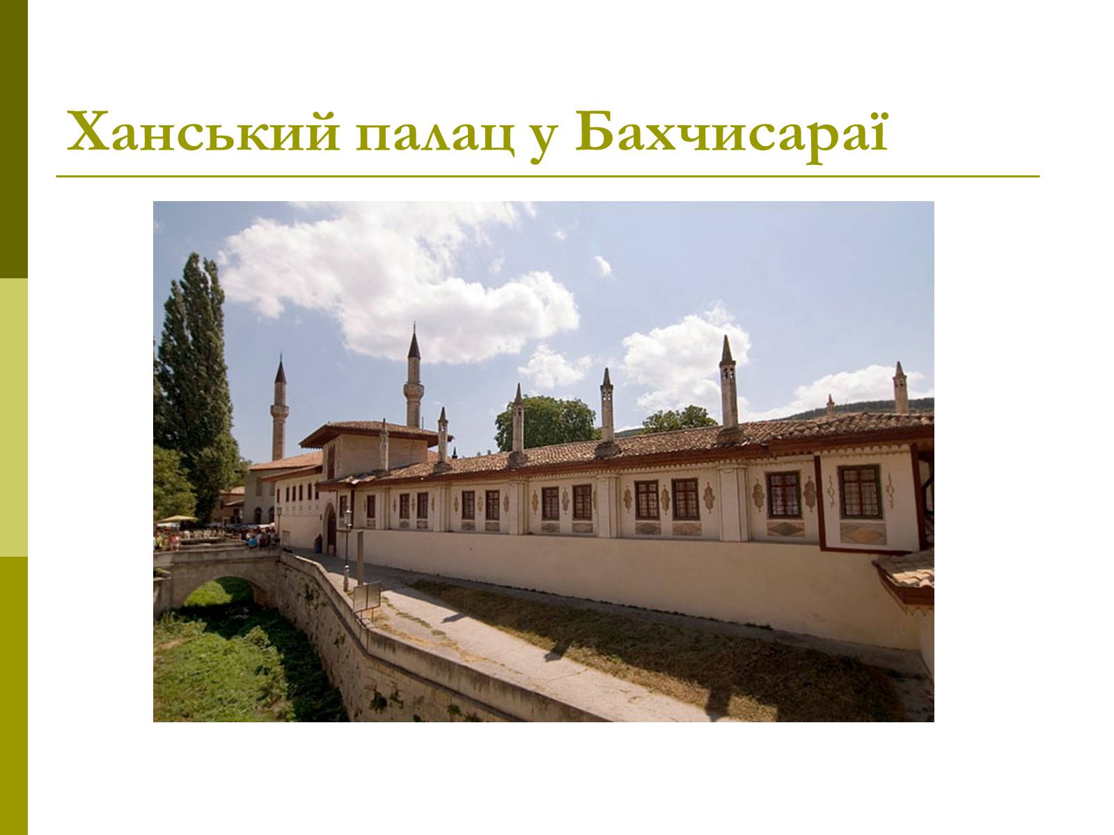 Презентація на тему «Пам’ятки архітектури та образотворчого мистецтва» (варіант 1) - Слайд #20 Презентація на тему «Пам’ятки архітектури та образотворчого мистецтва» (варіант 1) - Слайд #20