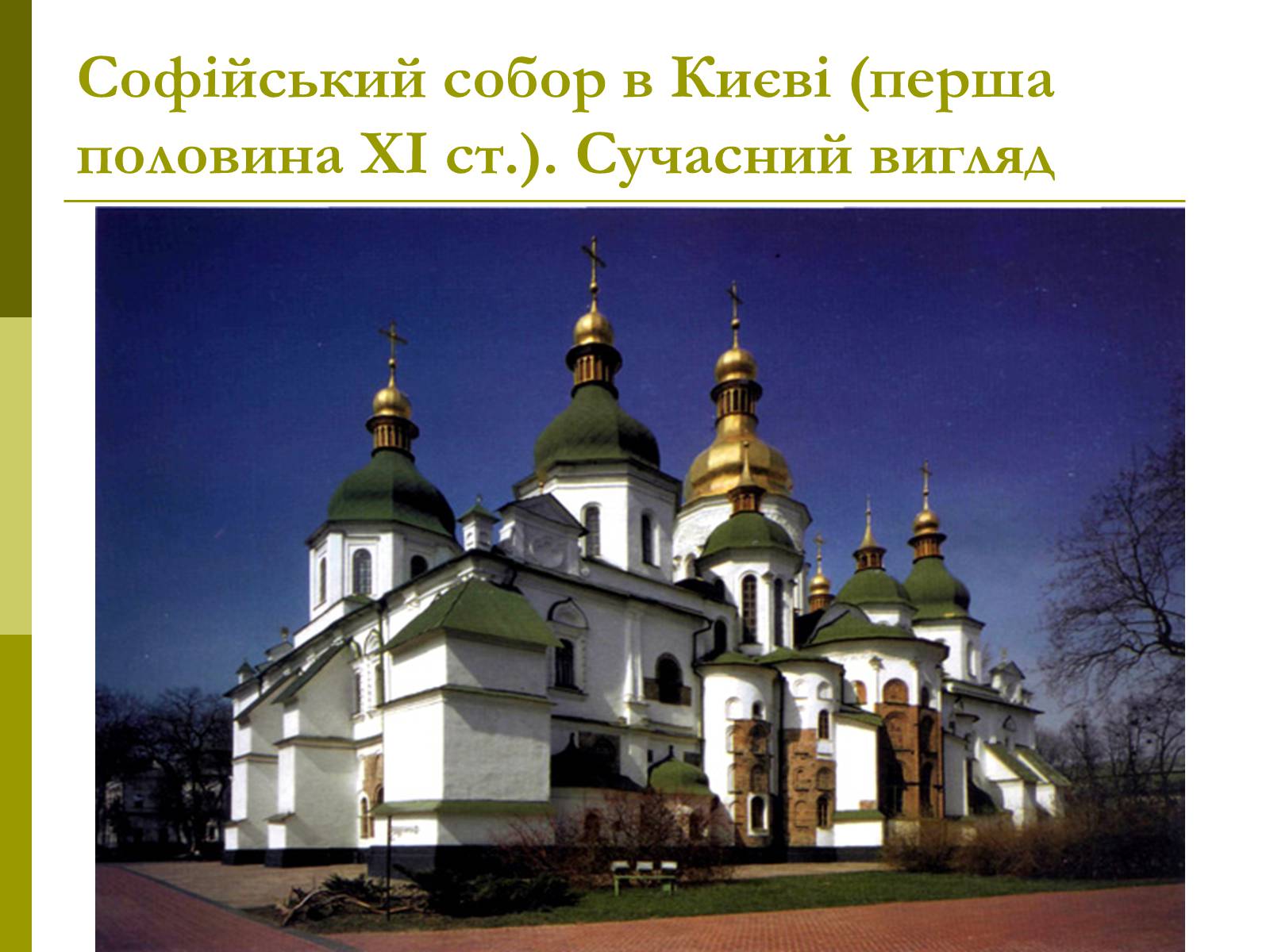 Презентація на тему «Пам’ятки архітектури та образотворчого мистецтва» (варіант 1) - Слайд #3 Презентація на тему «Пам’ятки архітектури та образотворчого мистецтва» (варіант 1) - Слайд #3