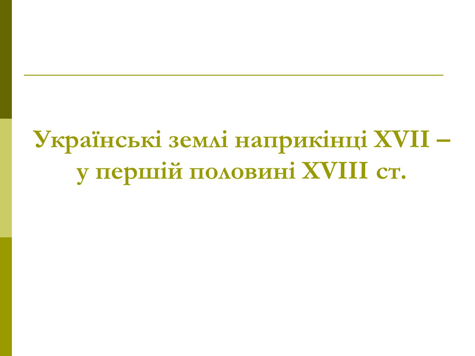 Презентація на тему «Пам’ятки архітектури та образотворчого мистецтва» (варіант 1) - Слайд #38 Презентація на тему «Пам’ятки архітектури та образотворчого мистецтва» (варіант 1) - Слайд #38
