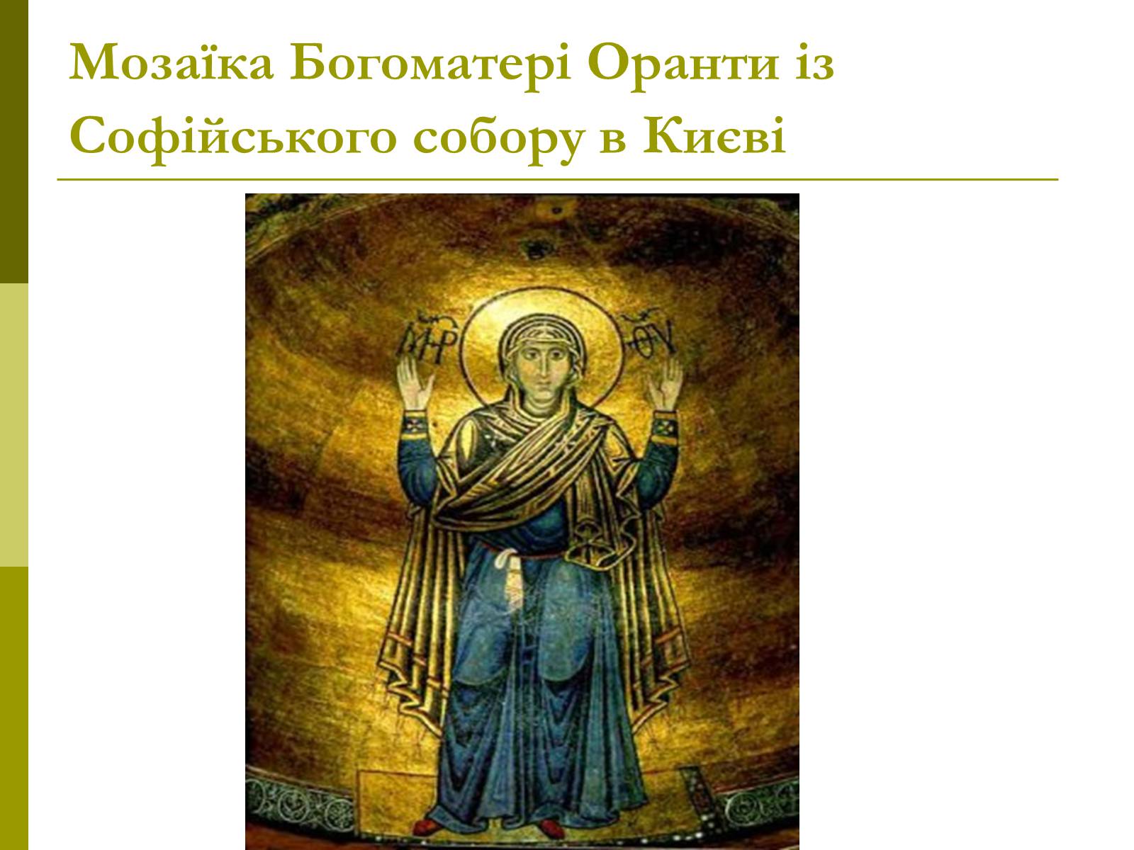 Презентація на тему «Пам’ятки архітектури та образотворчого мистецтва» (варіант 1) - Слайд #4 Презентація на тему «Пам’ятки архітектури та образотворчого мистецтва» (варіант 1) - Слайд #4