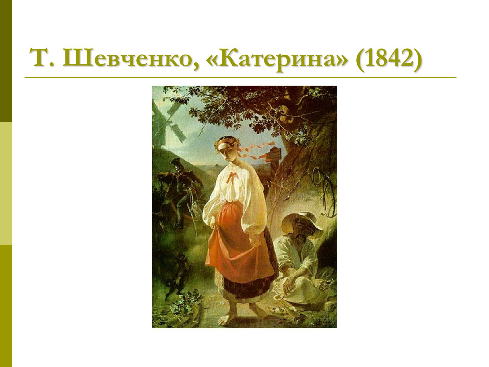 Презентація на тему «Пам’ятки архітектури та образотворчого мистецтва» (варіант 1) - Слайд #53 Презентація на тему «Пам’ятки архітектури та образотворчого мистецтва» (варіант 1) - Слайд #53