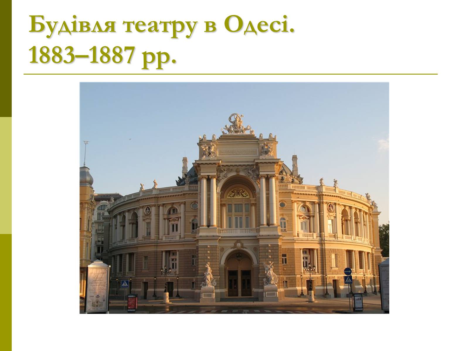 Презентація на тему «Пам’ятки архітектури та образотворчого мистецтва» (варіант 1) - Слайд #62 Презентація на тему «Пам’ятки архітектури та образотворчого мистецтва» (варіант 1) - Слайд #62