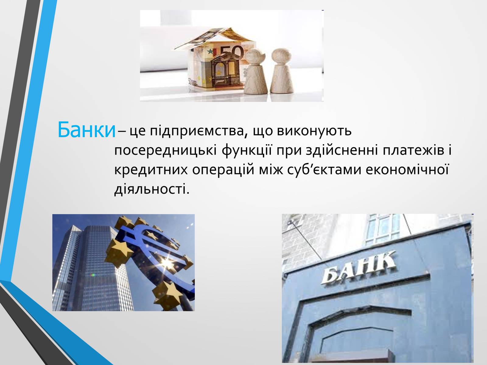 Презентація на тему «Ринкова інфраструктура» (варіант 2) - Слайд #6 Презентація на тему «Ринкова інфраструктура» (варіант 2) - Слайд #6