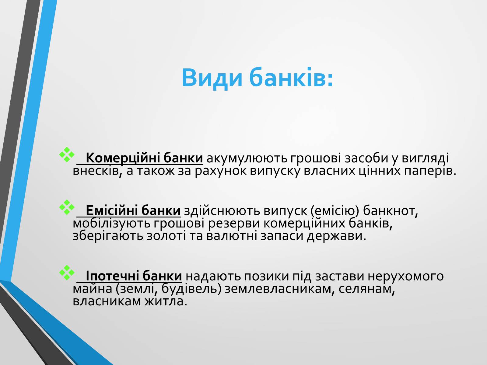 Презентація на тему «Ринкова інфраструктура» (варіант 2) - Слайд #7 Презентація на тему «Ринкова інфраструктура» (варіант 2) - Слайд #7